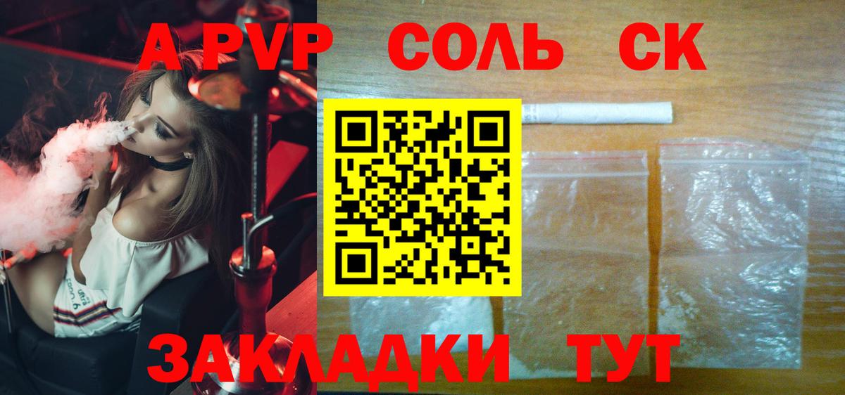 APVP VHQ  А ПВП  Вход с VPN  Сегежа  Alpha-PVP кристаллы 