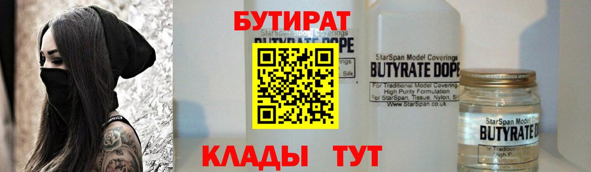 БУТИРАТ 1.4BDO Сегежа