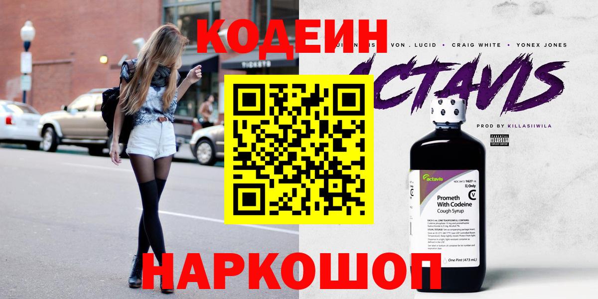 Кодеиновый сироп Lean напиток Lean (лин)  Кодеиновый сироп Lean Purple Drank  где продают   Сегежа  Вход с VPN 