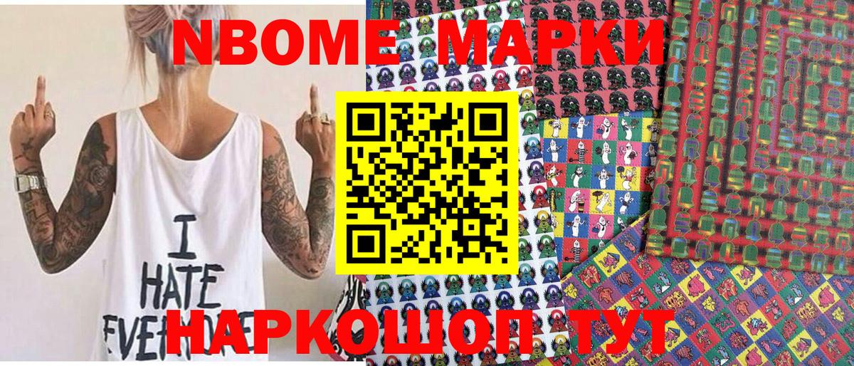 Марки N-bome 1,5мг Сегежа