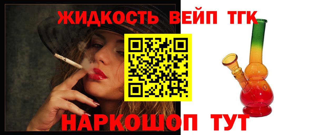 ТГК вейп Сегежа